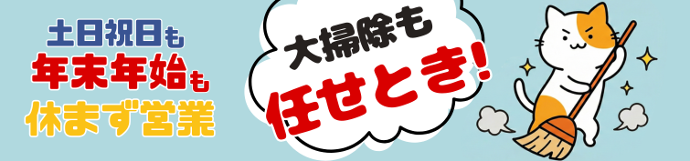 大阪梅田店 土日祝も年末年始も休まず営業してます！