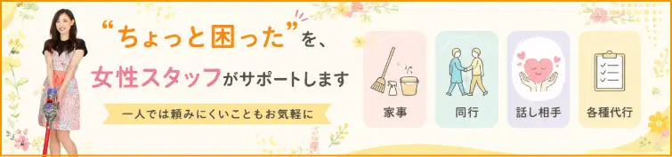 ちょっと困ったをサポート
