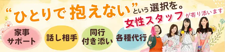 ひとりで抱え込まず、ご相談ください。