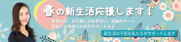 福岡店 春の新生活応援！