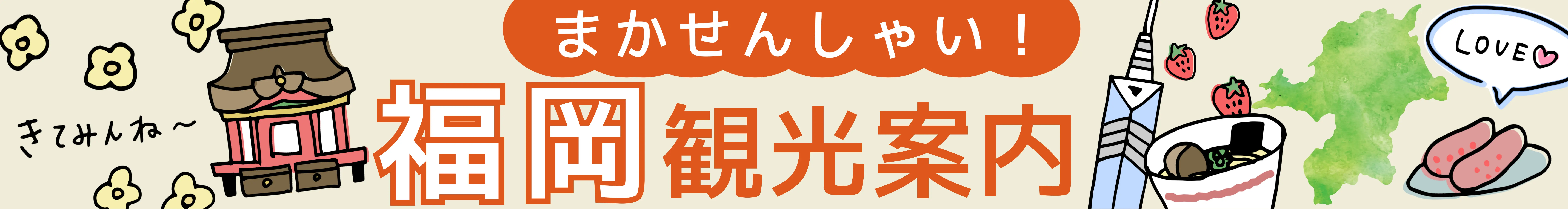 観光案内