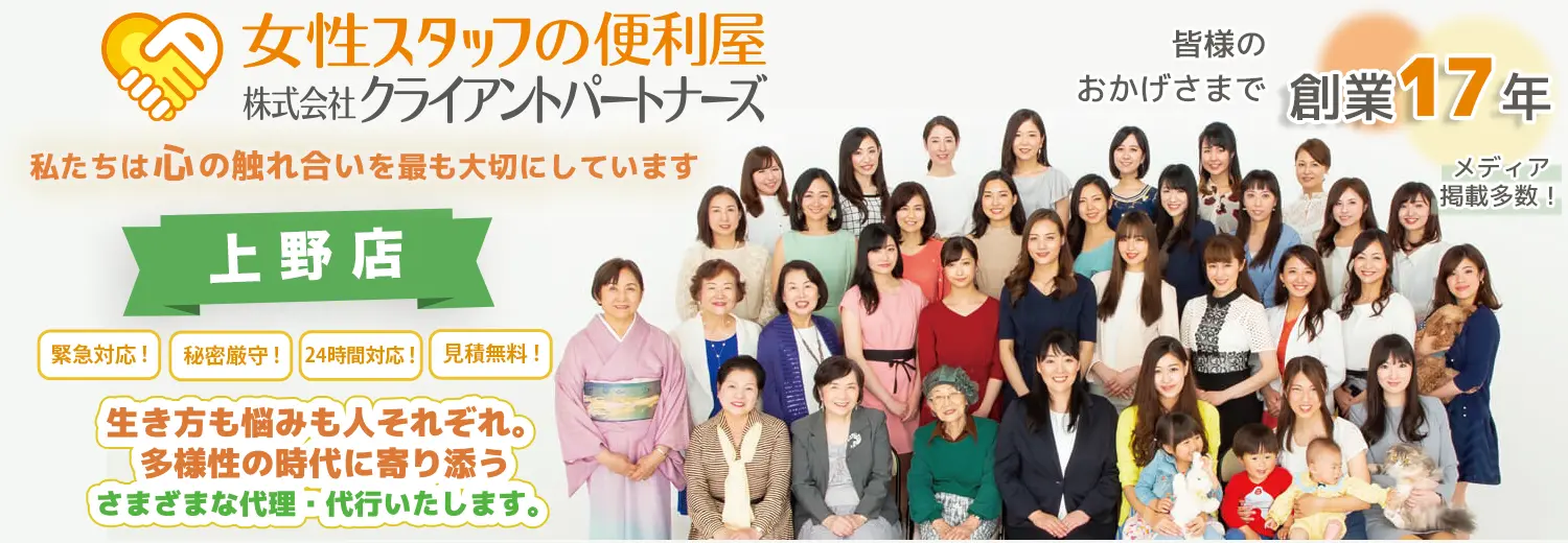 上野店