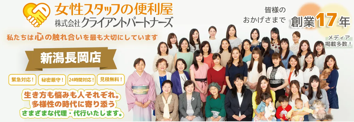 新潟長岡店