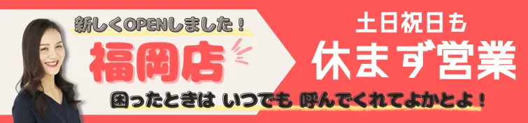 福岡店OPENしました