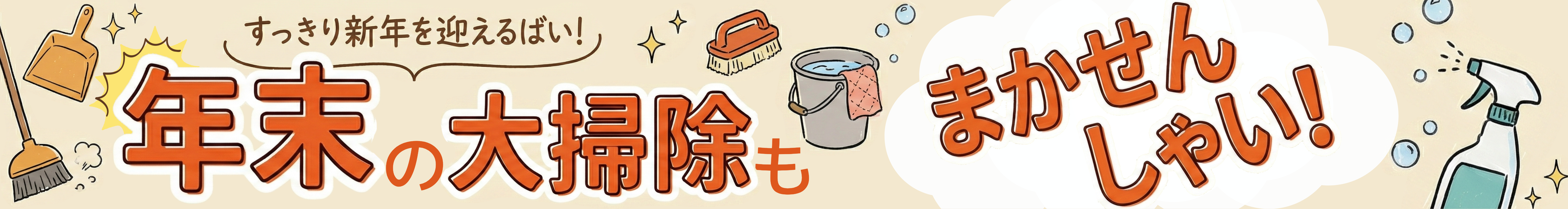 福岡年末バナー