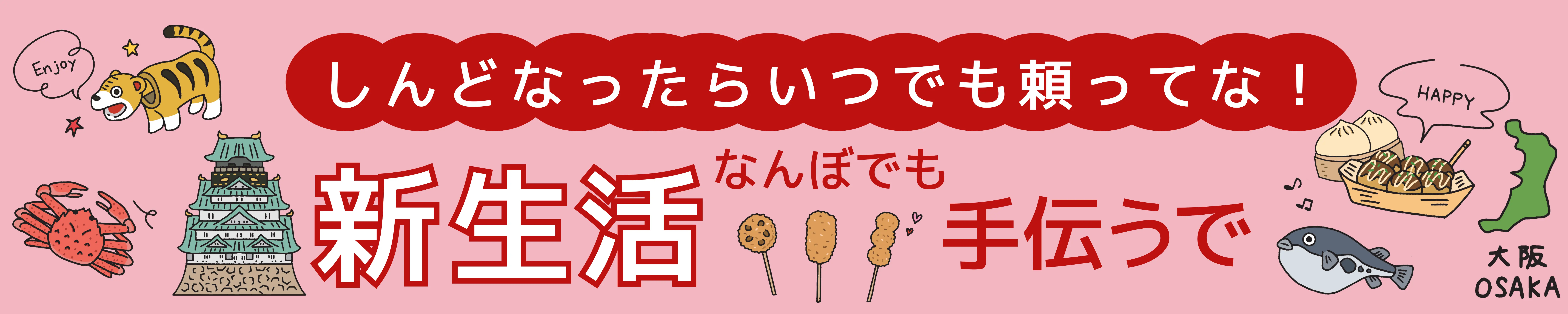 新生活サポート